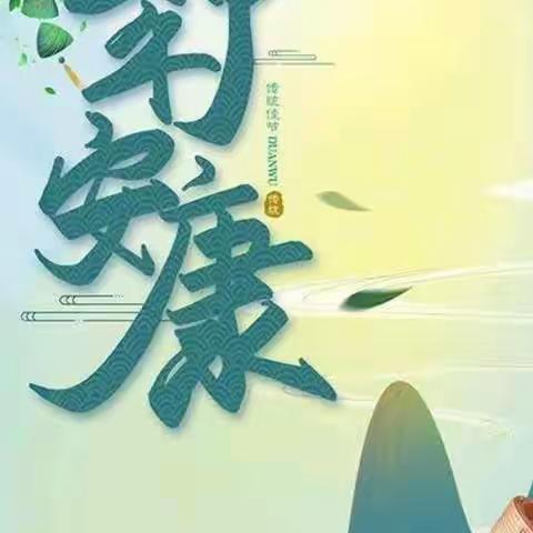 浓情端午 . 浸润童心