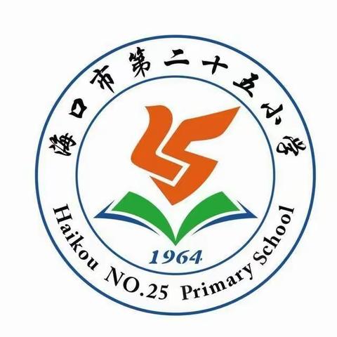 立足常规 细抓教学——海口市第二十五小学期末常规教学检查纪实