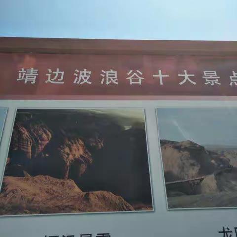 靖边波浪谷（丹霞地貌）游2018-6-9-