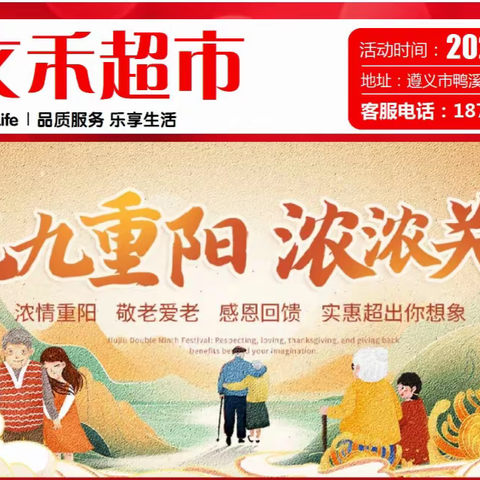 重阳佳节敬老爱老                                  欧世文禾优惠促销