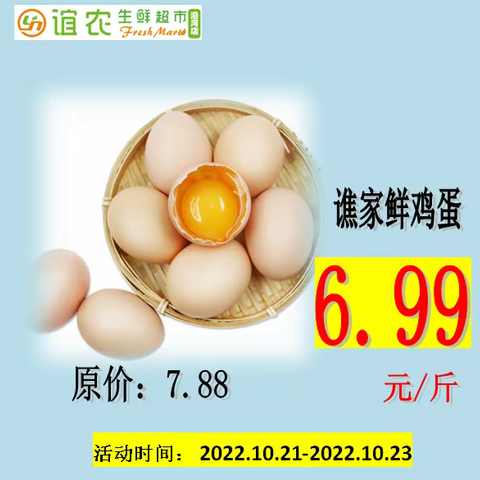 亲农惠农，尽在谊农，10月21日至10月23日特价奉上