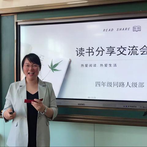 最是书香能致远—四年级同路人级部“书香级部·读书交流会”