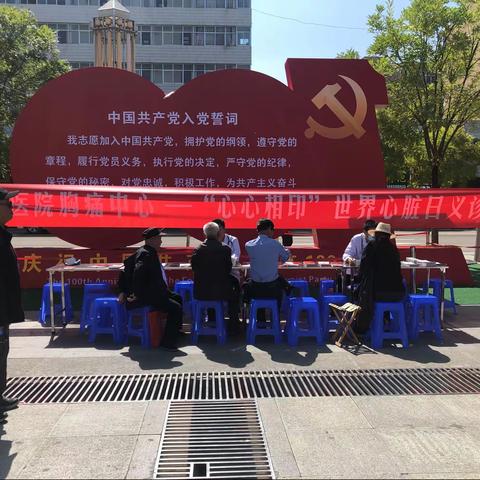 泾川县人民医院世界心脏日 心心相印宣传义诊活动