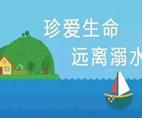 丁寨小学防溺水安全教育——致家长的一封信