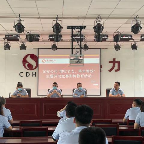 增收节支促发展  节能降耗保增效