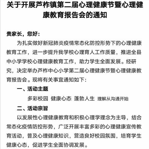 芦柞镇第二届心理健康节