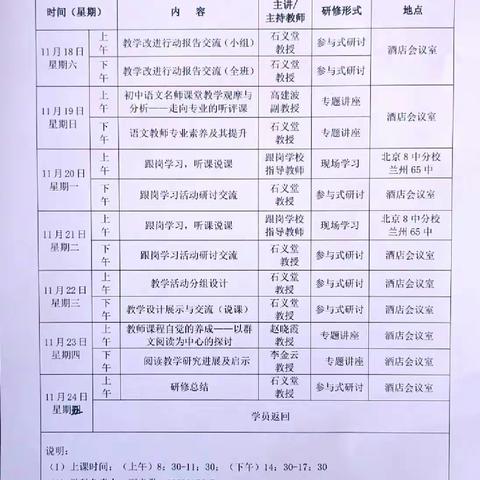 仰高笃行，知新致远——﻿“国培计划（2023）”甘肃省省级农村骨干教师（初中语文）能力提升第二期培训简报