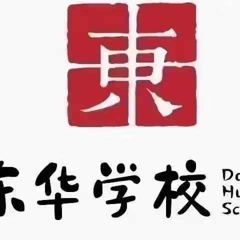 兔年开学第一天，东华五3学子们都有哪些乐趣呢？点击进入看看吧