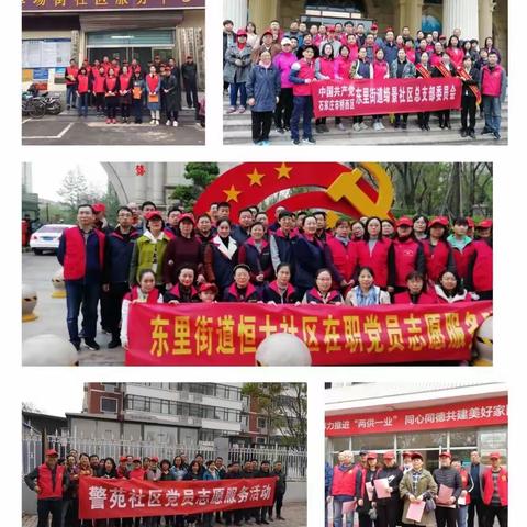 东里街道多项举措开展“党员干部做先锋”志愿服务活动
