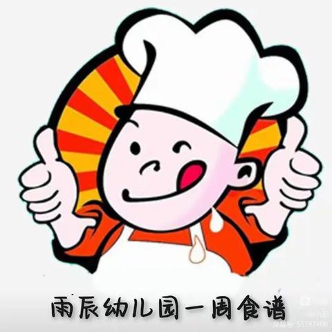 雨辰幼儿园一周食谱3月20-3月24