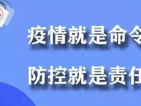 抓好疫情防控，落实安全保障子中后勤部在行动