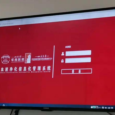 华西血液净化电子系统介绍