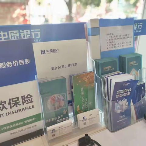 中原银行焦作塔南支行反假货币宣传月活动总结