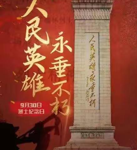 缅怀先烈，致敬英雄——五里源中心小学爱国主义主题教育