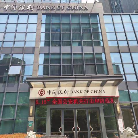 绍兴高新支行开展打击和防范经济犯罪宣传活动