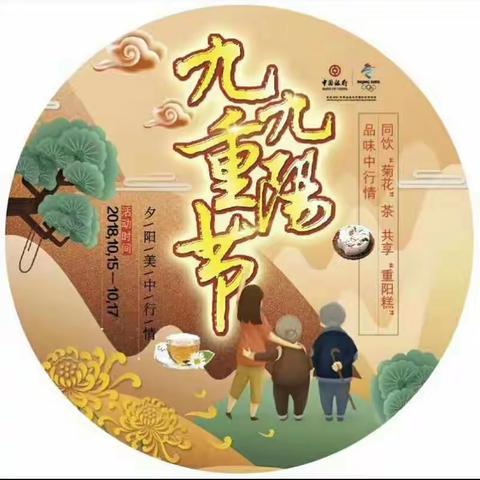 中行惠风进社区和畅服务在身边--绍兴高新支行开展“重阳节”送温暖活动