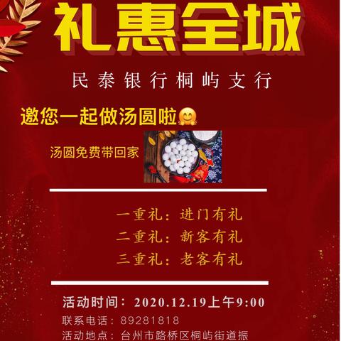 桐屿支行热烈庆祝民泰银行台州分行成立