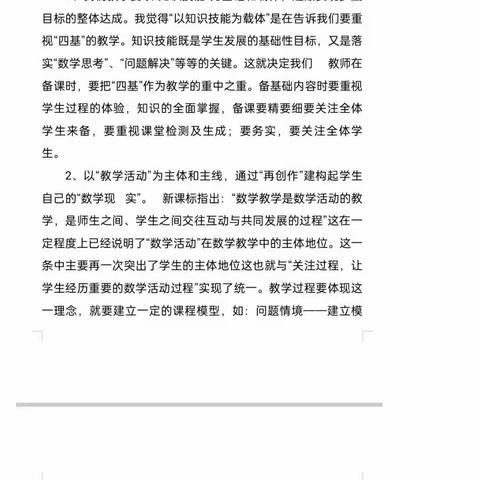 解锁新课标，蓄能向未来——三坡学区爱心小学数学教师参加2022版新课标学习培训活动（一）