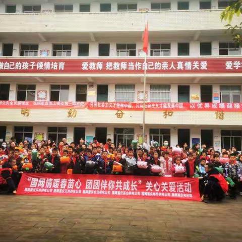“国网情暖春苗心，团团伴你共成长”关心关爱活动走进灵通中心小学