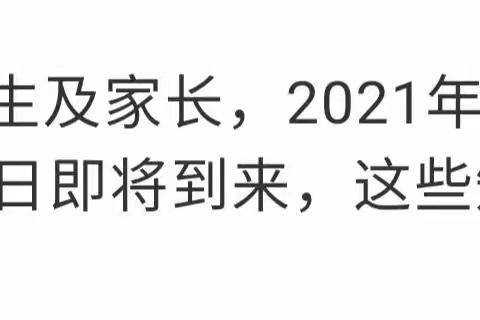 @柳池中心校全体师生及家长，2021年全民国家安全教育日即将到来，这些知识要知道！