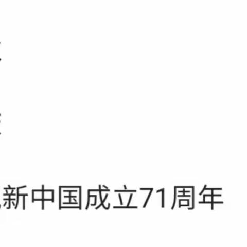 宣汉县柳池镇中心校国庆、中秋节放假告家长书