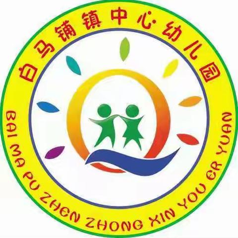 “再见了，亲爱的幼儿园” ——主题毕业典礼暨学期末总结活动