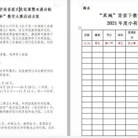 深入落实双减政策，积极优化常态提升课