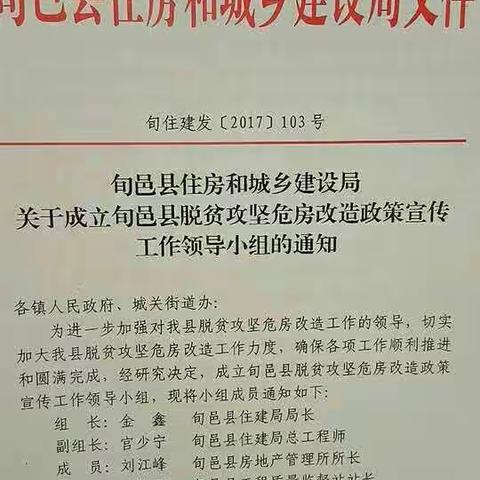 县住建局脱贫攻坚危房改造政策巡回宣讲圆满结束