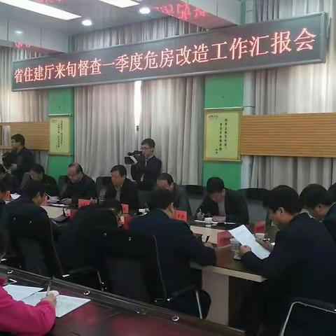 旬邑县危房改造进度情况通报