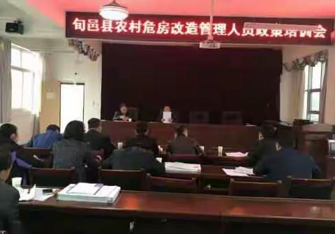 旬邑县住建局召开危房改造政策培训会