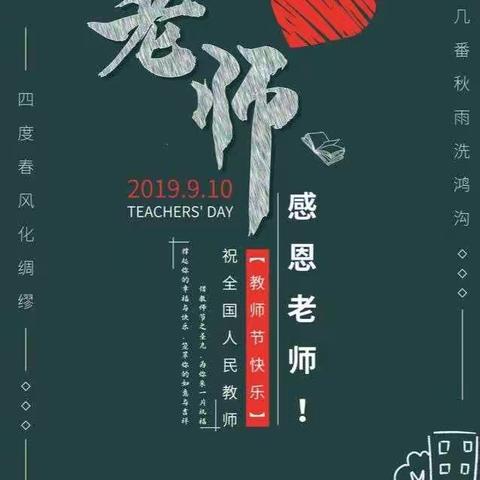 2019年大拇指幼儿园教师节主题活动