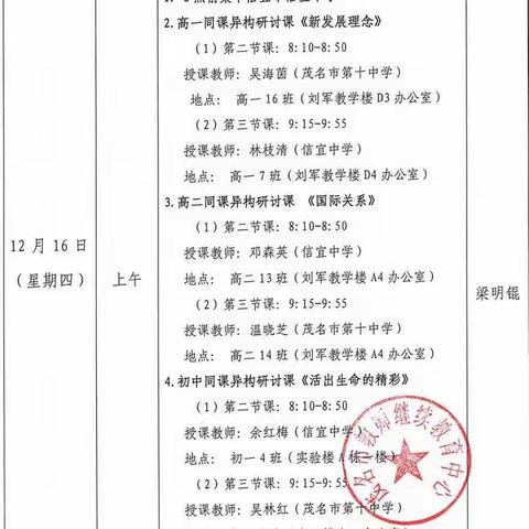 活动思政 提质增效——广东省基础教育信宜市教研基地项目主题探讨活动暨信宜中学开放日活动