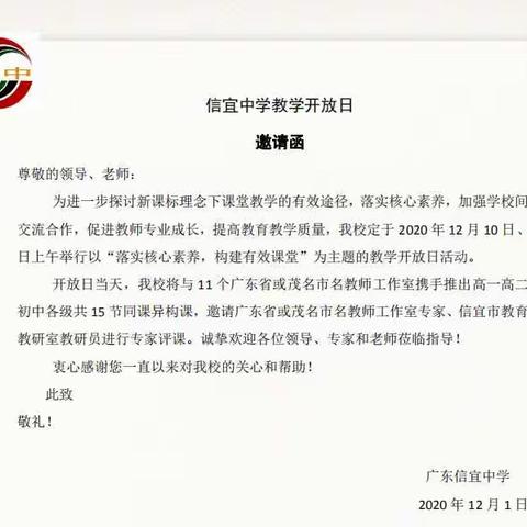 聚焦核心素养，构建智慧课堂——记茂名市苏伯勇名教师工作室和潘强名教师工作室高中政治课同课异构活动