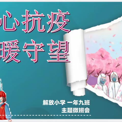 同心抗疫 温暖守望