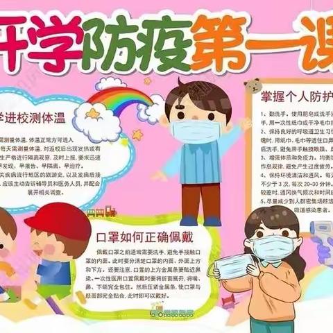 防疫第一课，助力复学时——桥东里小学2022春季开学开展疫情防控和卫生健康开学第一课