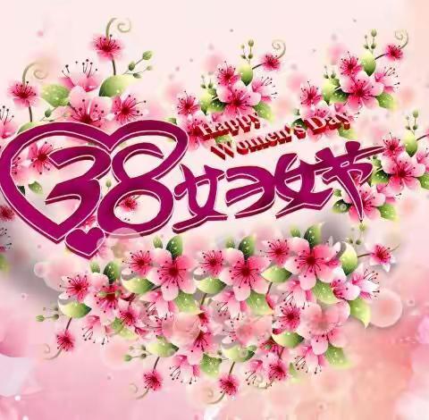 爱的路上有你：桥东里小学六年级开展“三八妇女节”庆祝活动
