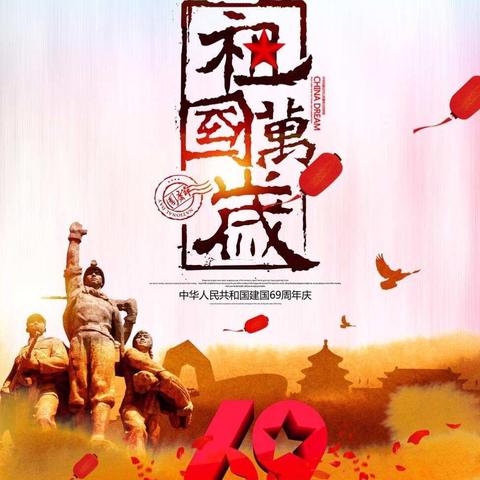 2019年盛世华诞之际，祝福祖国和您幸福快乐！