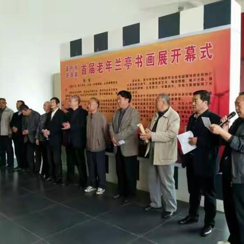 老年书画研究会首届兰亭书画展2016年4月23一26日在平遥国际摄影精品馆展出