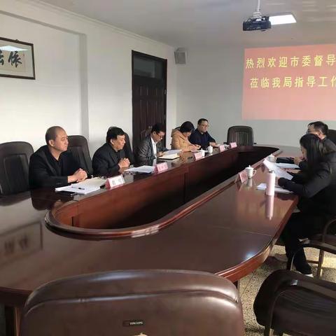 市委基层党建重点任务督导组来我局进行督导