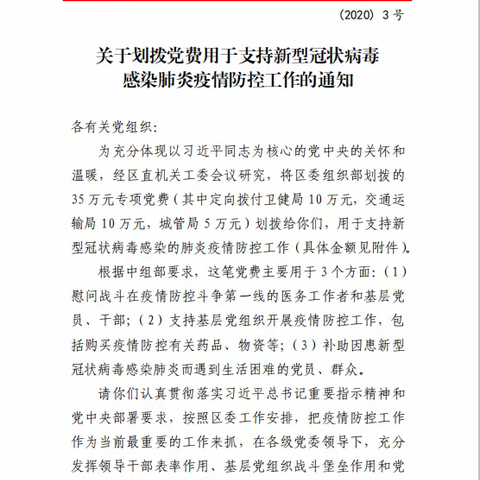 坚守初心勇担当  党费拨付显关怀