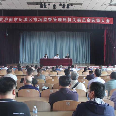 区市场监督管理局召开全体党员大会选举机关委员会