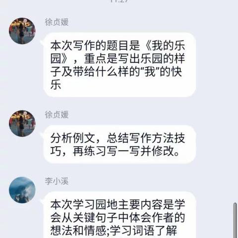 在摸索中前进          在前进中进步                              云龙小学2月11号网学小结