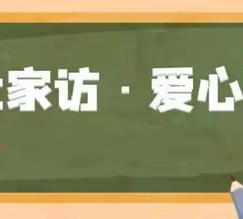 线上家访 “疫”路牵挂 ——曲松县双语幼儿园第二期线上家访活动