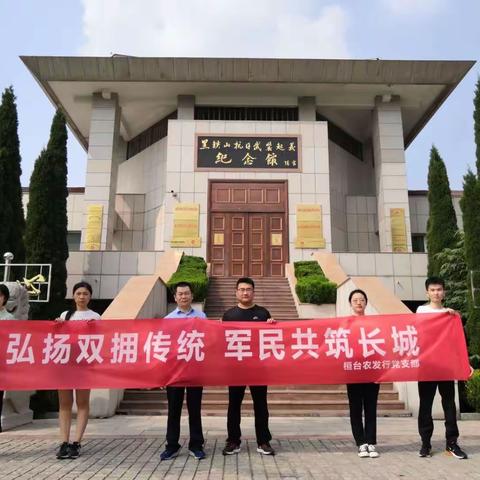 瞻仰英烈风彩，传承抗战精神——农发行桓台县支行组织主题党日活动