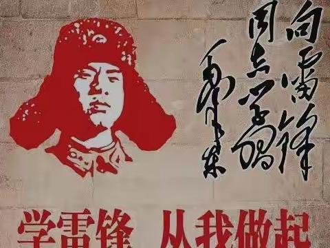 “弘扬雷锋精神，做新时代好少年！”——九间房镇公王教学点学雷锋日倡议书