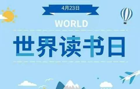 最是书香能致远——潘庄镇汪堤小学“世界读书日”活动纪实