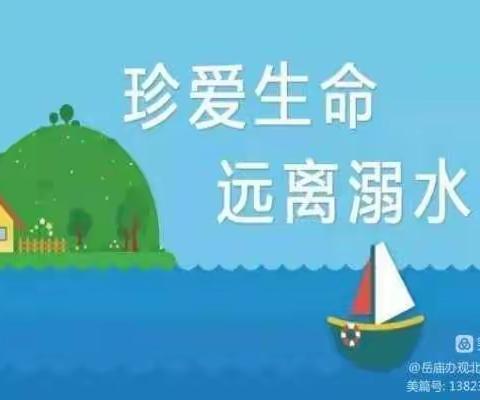 多措并举防溺水 珍爱生命护成长——潘庄镇汪堤小学三二班开展暑假防溺水安全教育活动纪实