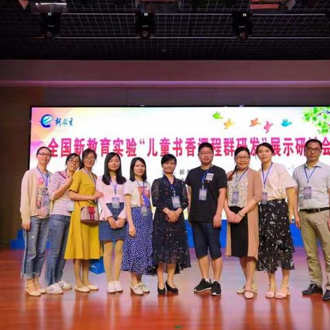 书香萦绕润童心  ——《光丰小学“礼德育人 智慧出彩”校园文化的实践与研究》课题组外出学习