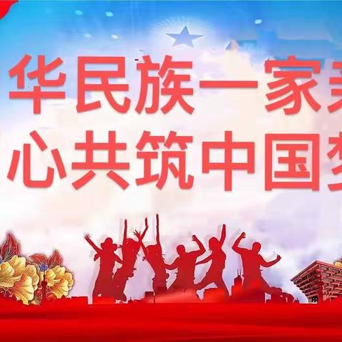 铸牢中华民族共同体意识——平南街道罗井幼儿园倡议活动