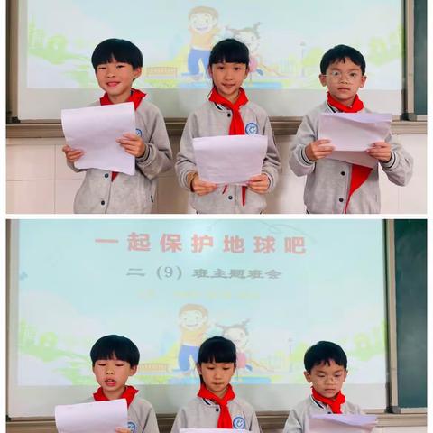 一起保护地球吧！——记路桥小学二（9）班主题班队活动